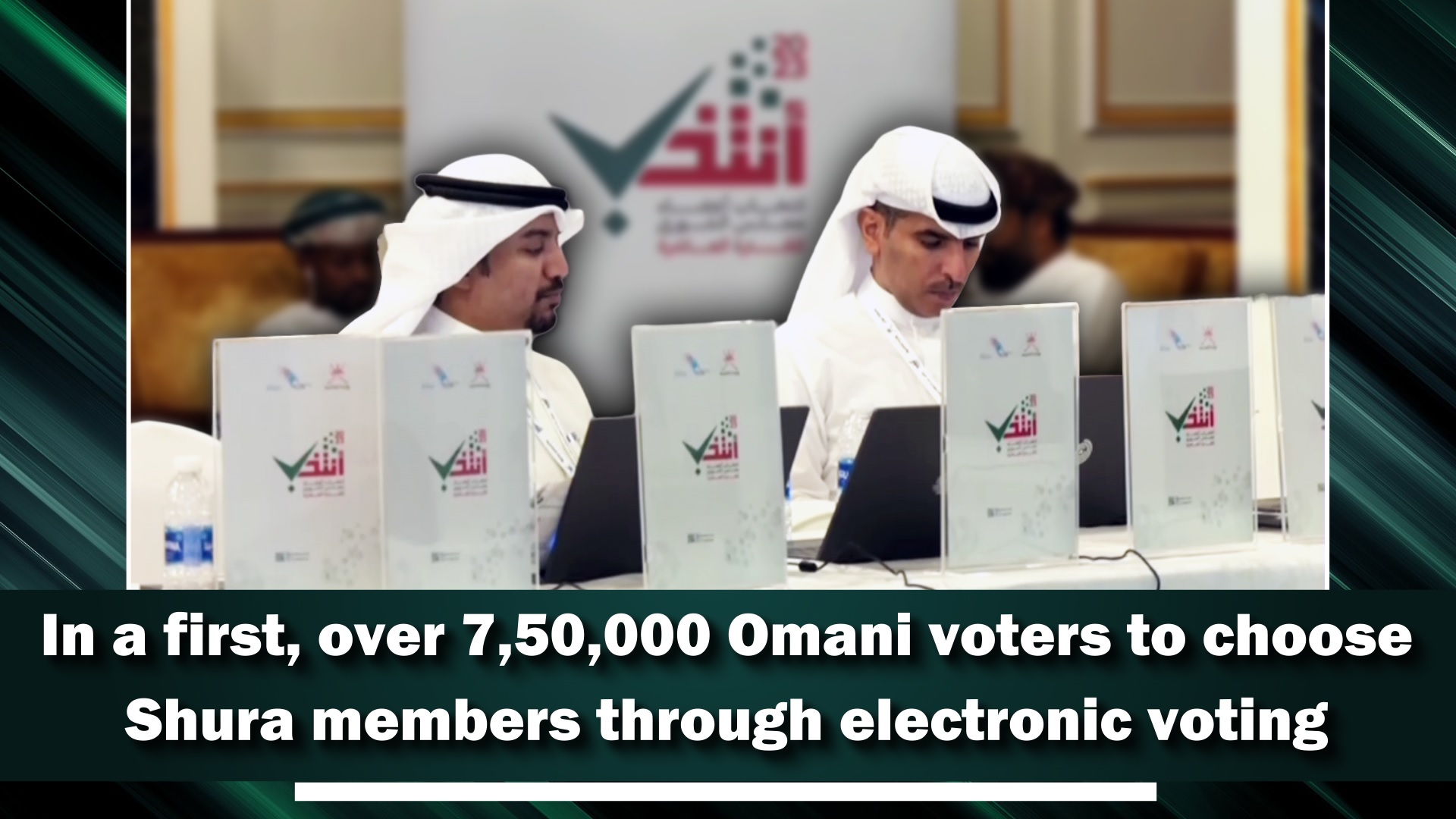 In a first, over 7,50,000 Omani voters to choose Shura members through electronic voting